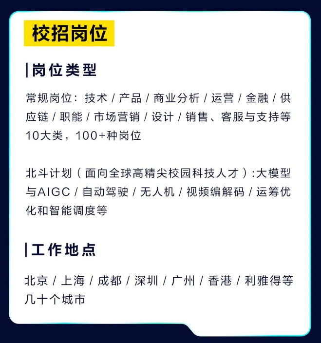 美团2025届校园招聘7月29日全球启动