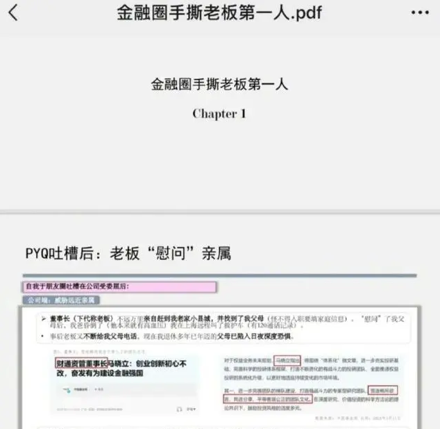 《金融圈手撕老板第一人》
