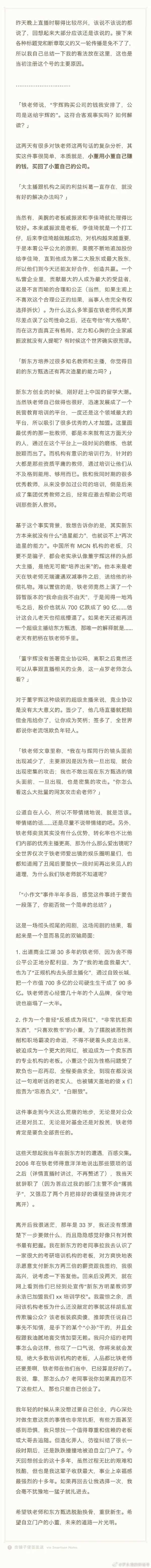 罗永浩谈董宇辉离职：双输！俞敏洪要负全责