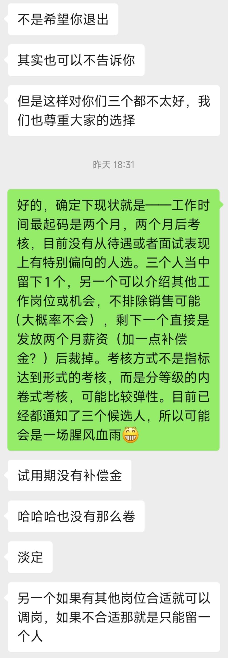 在入职前忽然说该岗位末尾淘汰制，还要去吗？