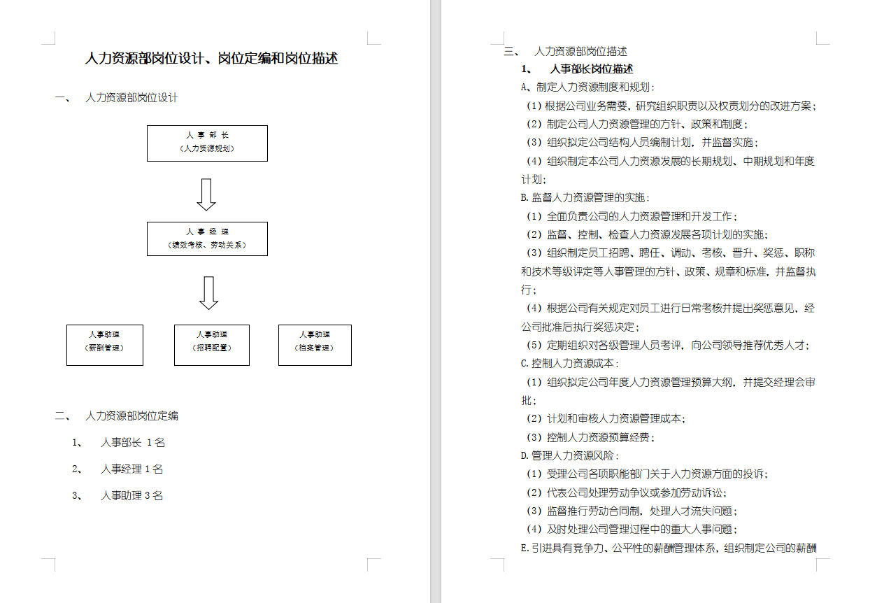 效率神器：一键解锁岗位说明书编写难题！