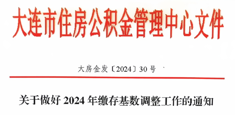 住房公积金有变，8月1日正式执行！