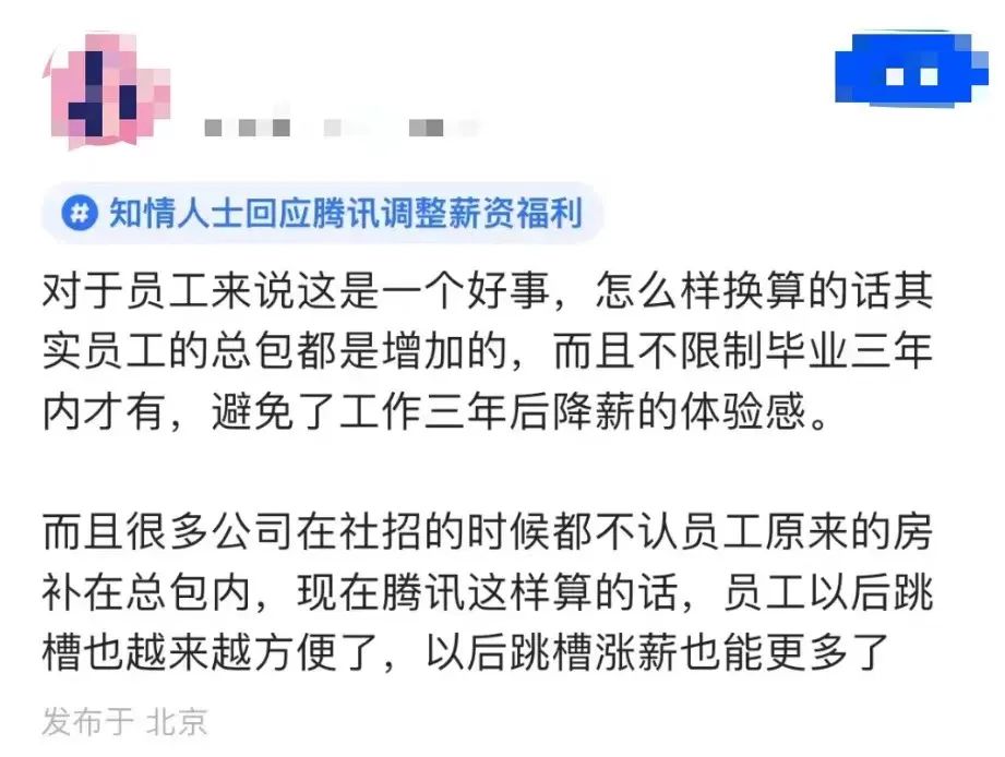 鹅厂薪资调整，福利升级还是另有深意？