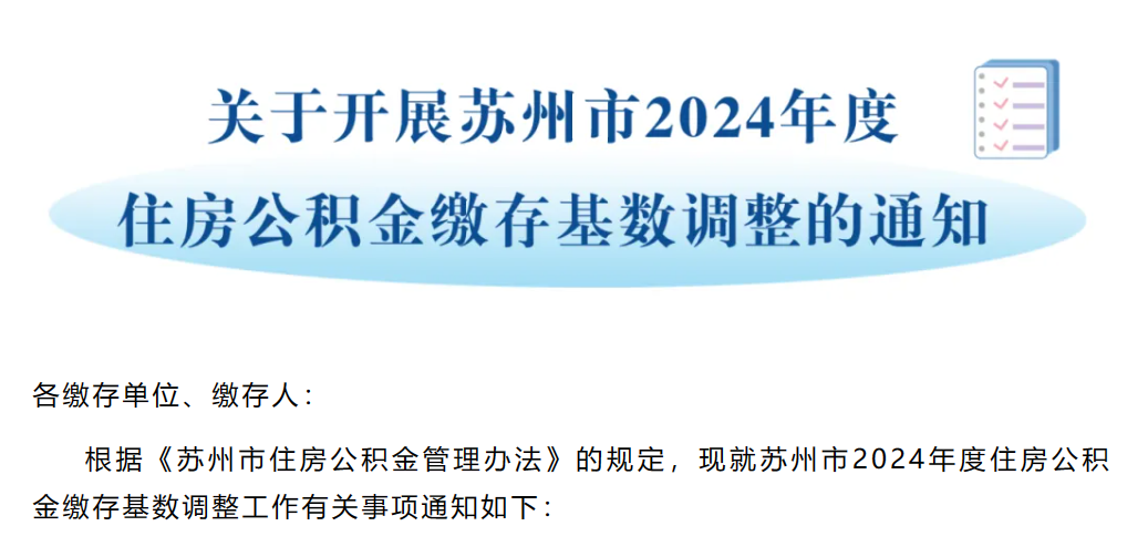 住房公积金有变，8月1日正式执行！