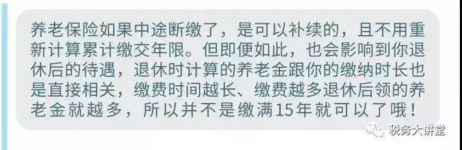 社保断缴一次，会有哪些影响？还有……