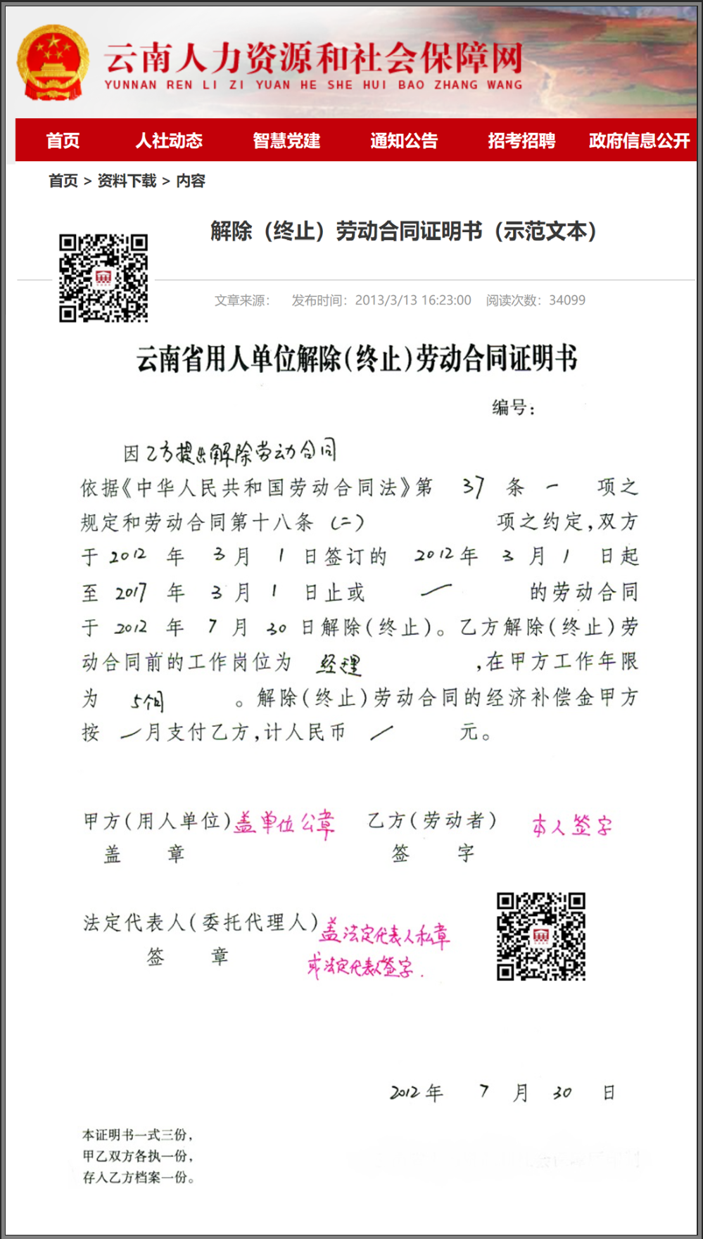 不及时开离职证明要赔钱吗？（附人社官方离职证明模板）