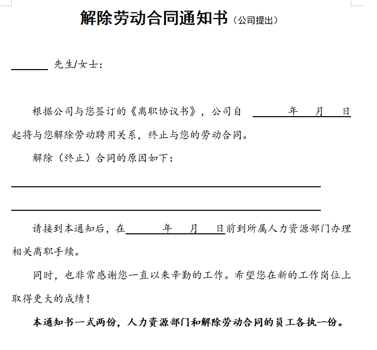 合法裁员解决方案（附实操工具包）