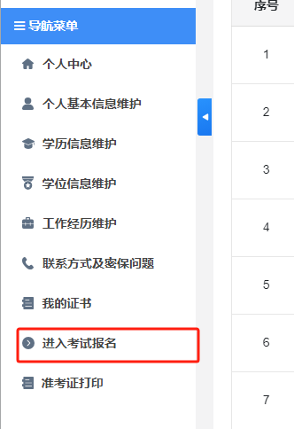 2025年经济师报名开启，如何正确填报信息？