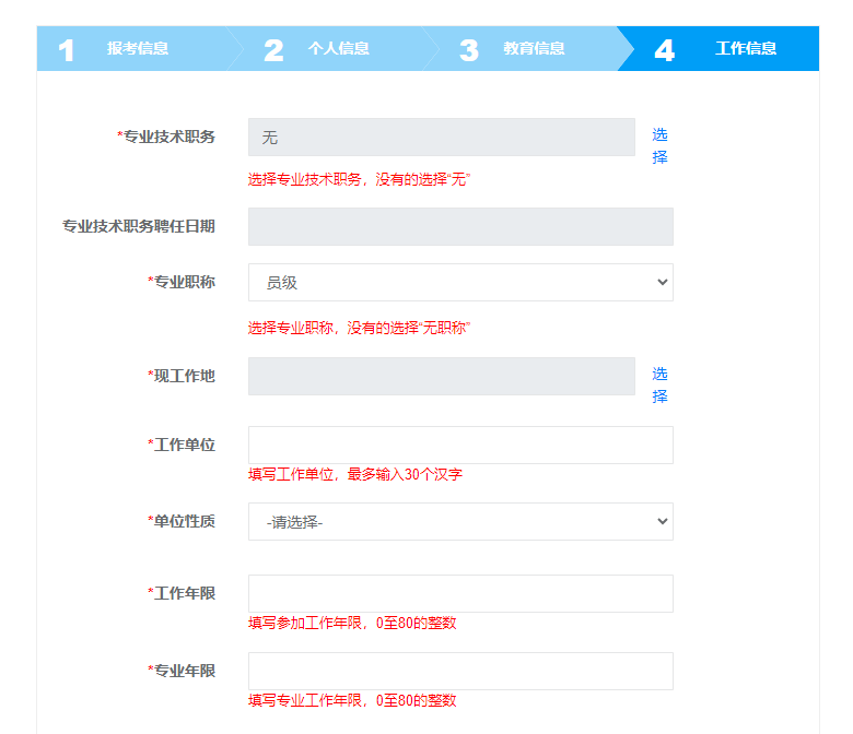 2025年经济师报名开启，如何正确填报信息？
