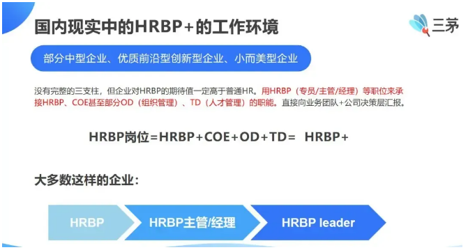 对不起，我还是选择当HRBP