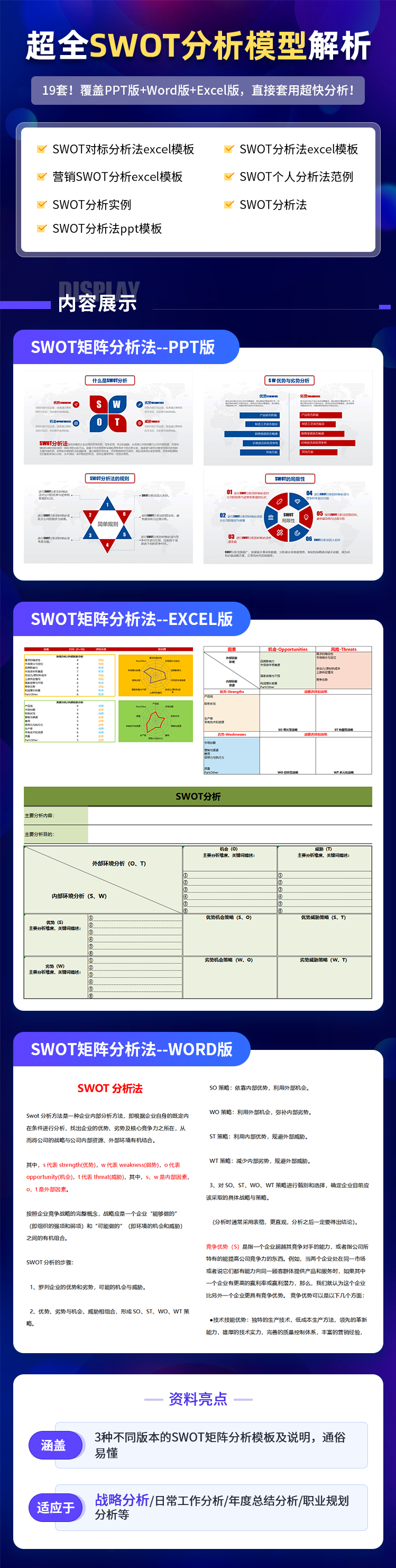 HR决策帮手：SWOT分析模型.zip