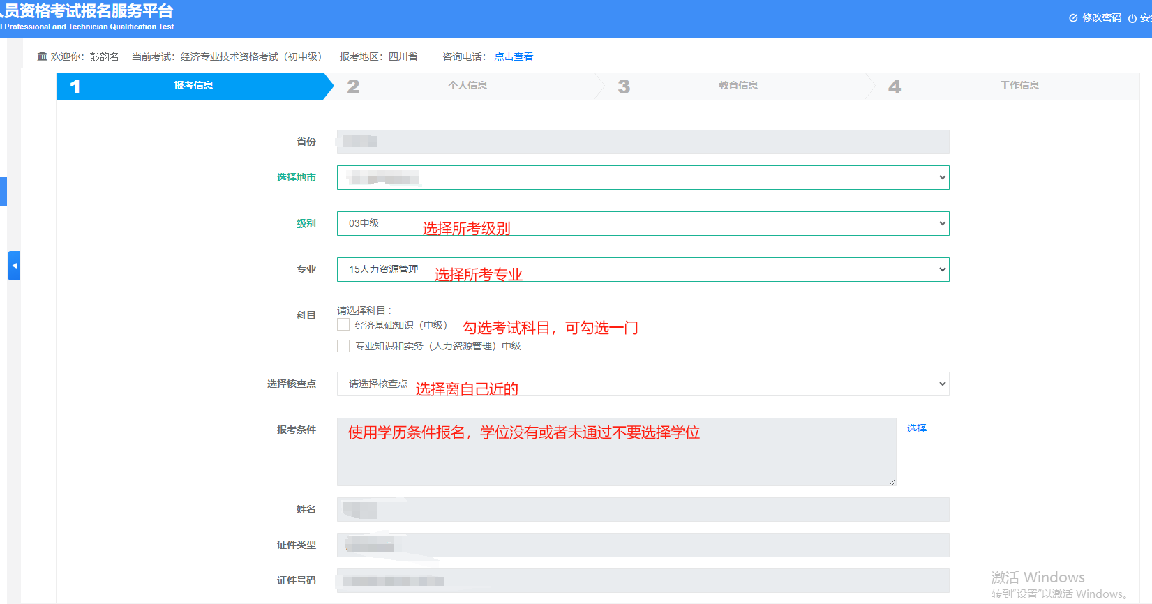 2025年经济师报名开启，如何正确填报信息？