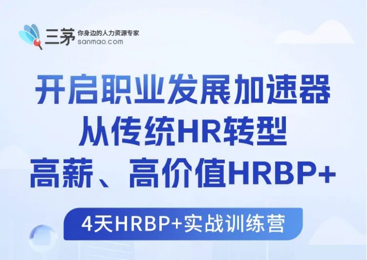 对不起，我还是选择当HRBP