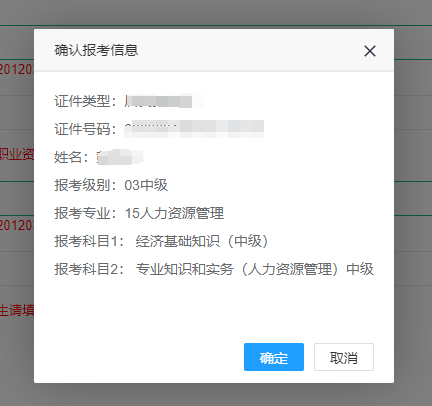 2025年经济师报名开启，如何正确填报信息？