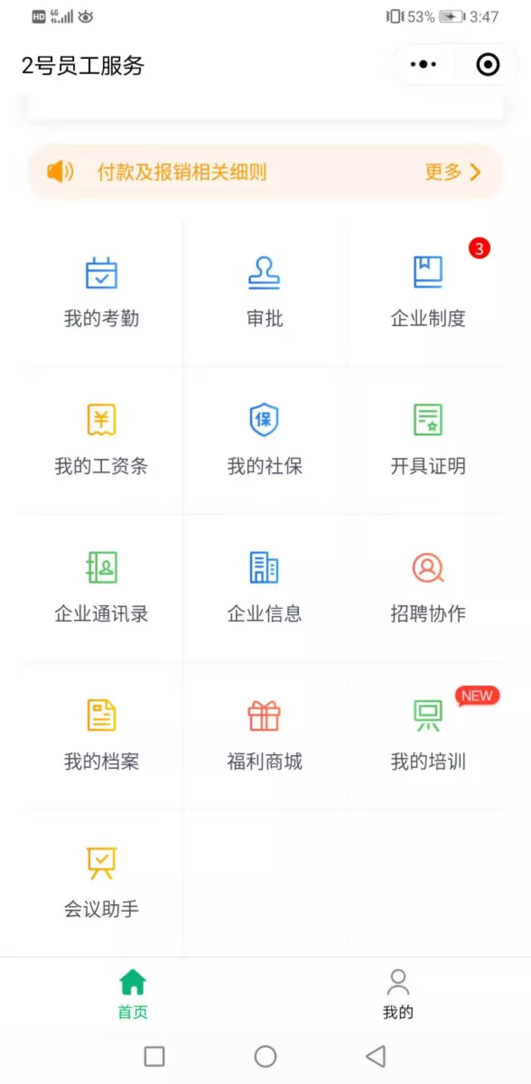 万润旅游人力总监：启用信息化，走创新高效之路！