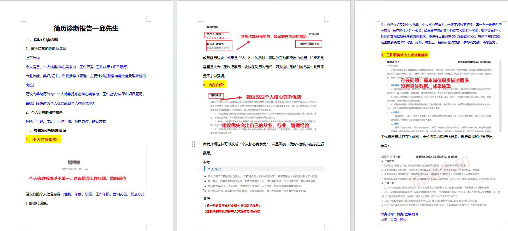 网友吐槽：花3888改简历没用，“跟吃⁢屎一样难受”。花钱请人改简历是