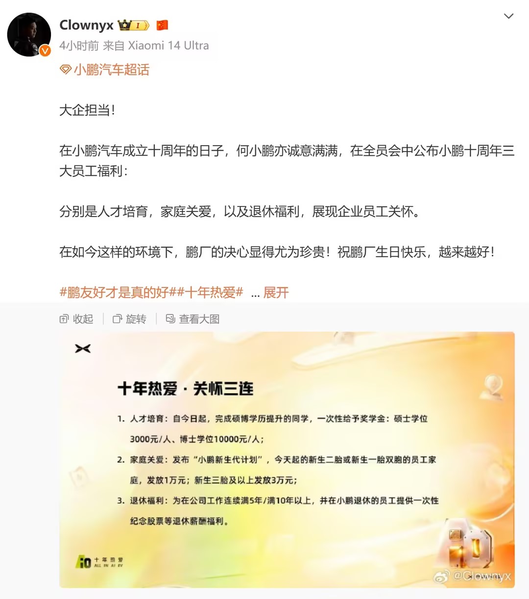 小鹏汽车推出三项员工关怀计划，包括生三孩奖励 3 万元等