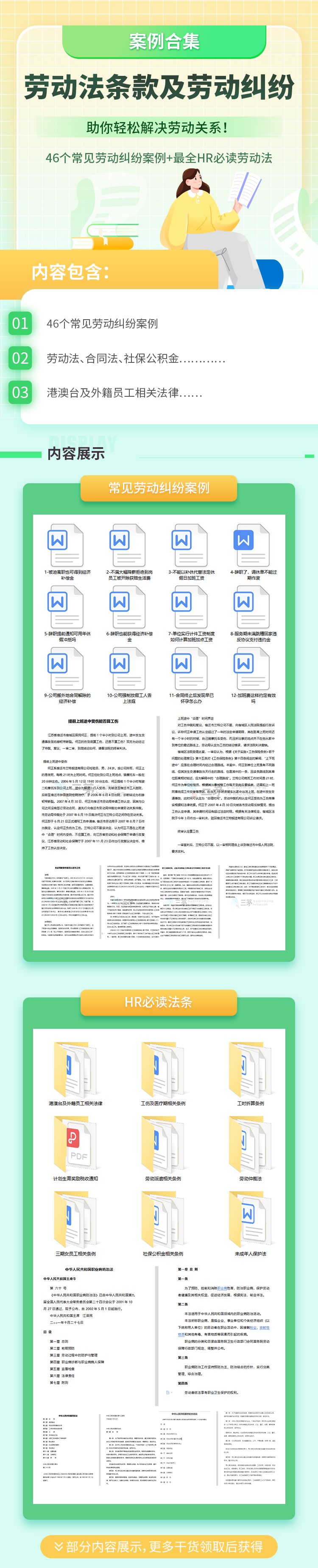 劳动争议无忧：46个案例助HR精准应对