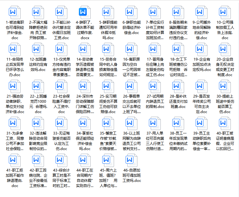 劳动争议无忧：46个案例助HR精准应对