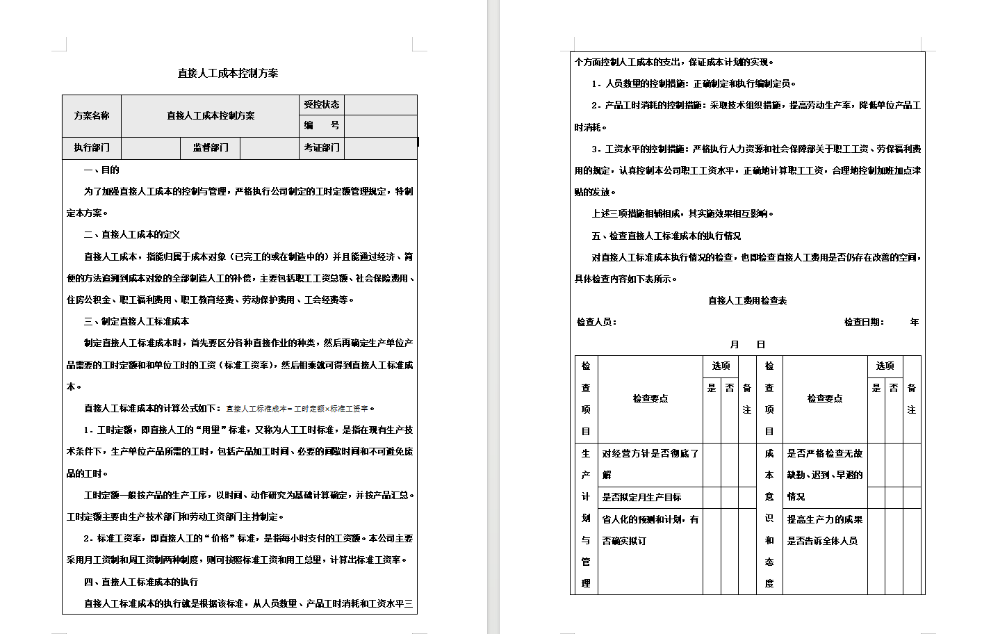 人力成本管理怎么做，只看这篇就对了