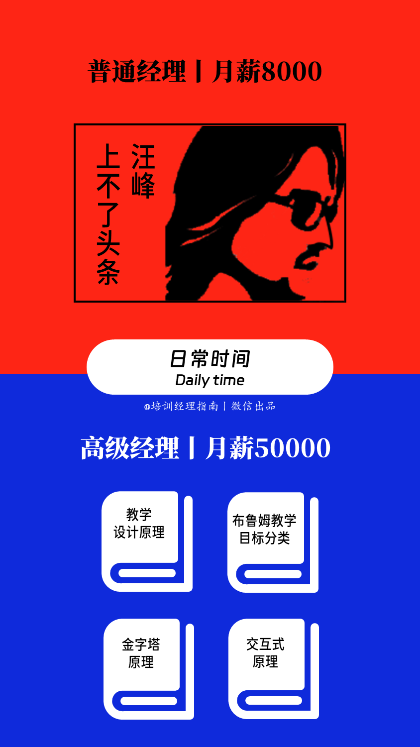 漫画图解：同样做培训管理，月薪5万与月薪8000的区别