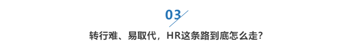 未来最容易被AI替代的4种HR工作，建议大家趁早打算！