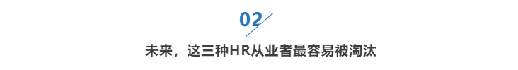 未来最容易被AI替代的4种HR工作，建议大家趁早打算！