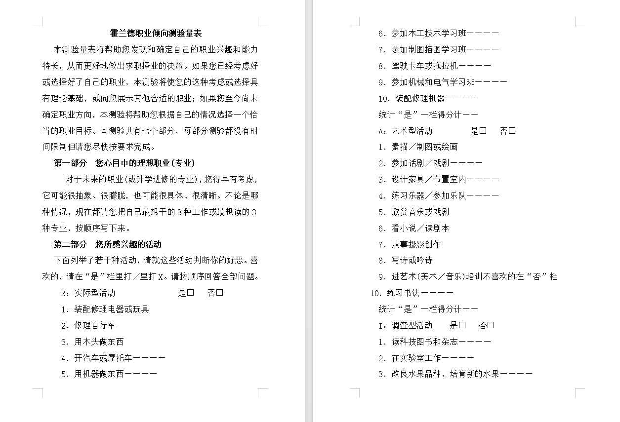 告别瞎折腾，这才是HR人才测评的正确打开方式！