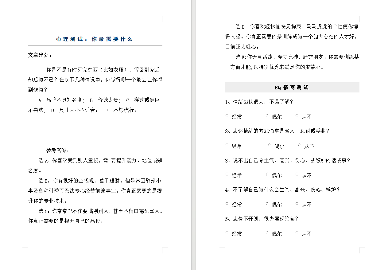 告别瞎折腾，这才是HR人才测评的正确打开方式！