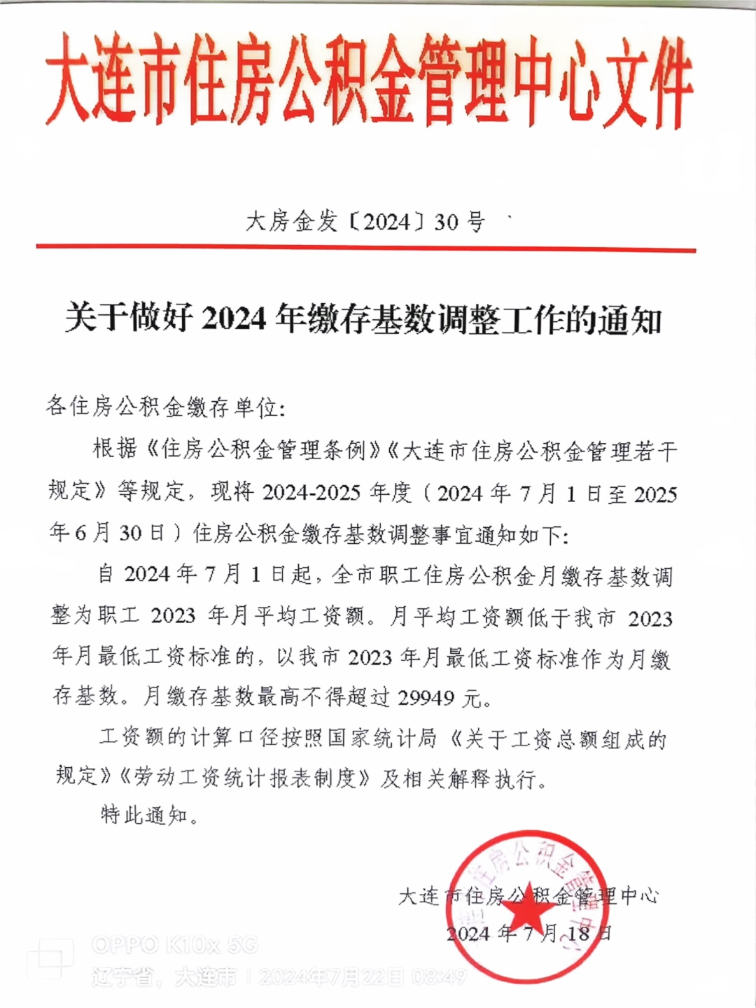 最新！2024年各省市五险一金缴费新基数汇总