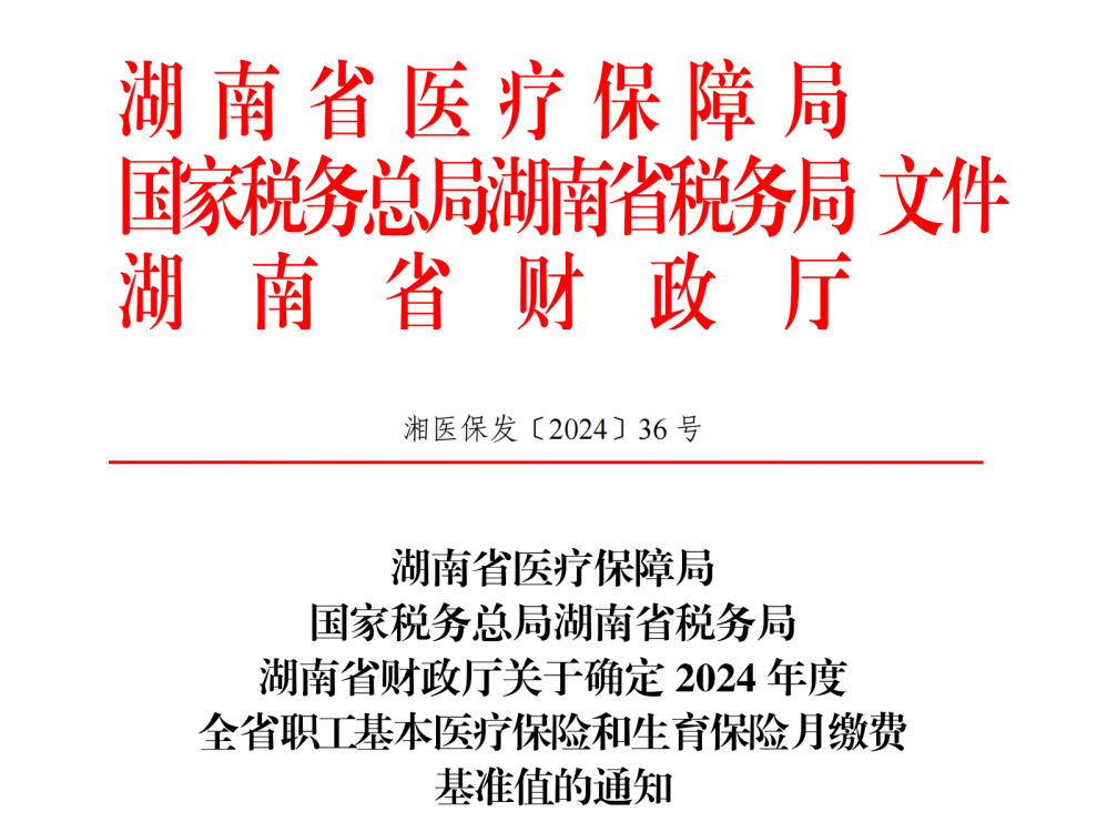 最新！2024年各省市五险一金缴费新基数汇总