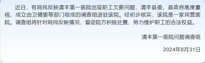 8个月只发1000元，河南一医院员工集体讨薪，官方通报