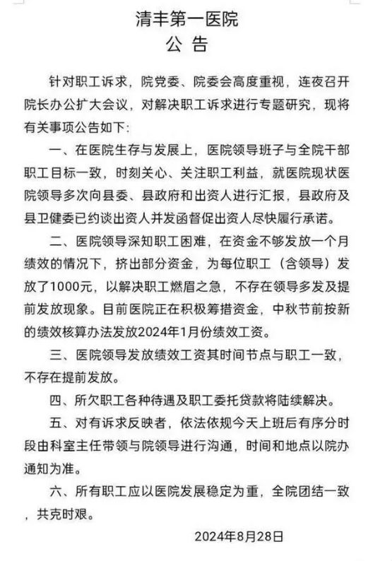 8个月只发1000元，河南一医院员工集体讨薪，官方通报