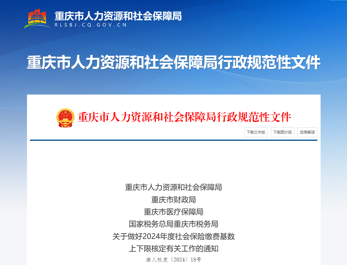 最新！2024年各省市五险一金缴费新基数汇总