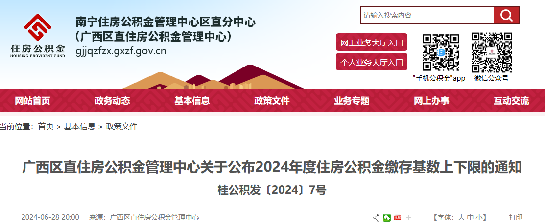 最新！2024年各省市五险一金缴费新基数汇总