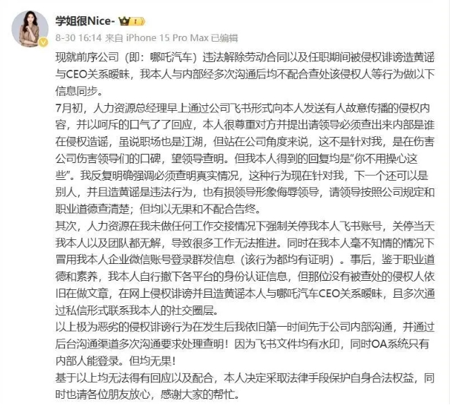 哪吒汽车前员工曝遭违法解除劳动合同，任职期间被造黄谣