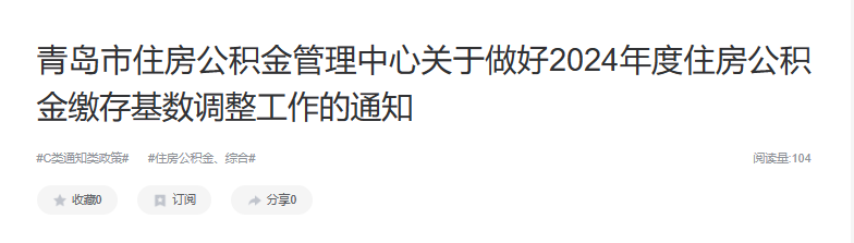 最新！2024年各省市五险一金缴费新基数汇总