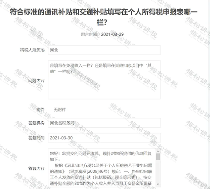 每月发给员工200元的交通补贴，计入“工资薪金”还是“福利费”？