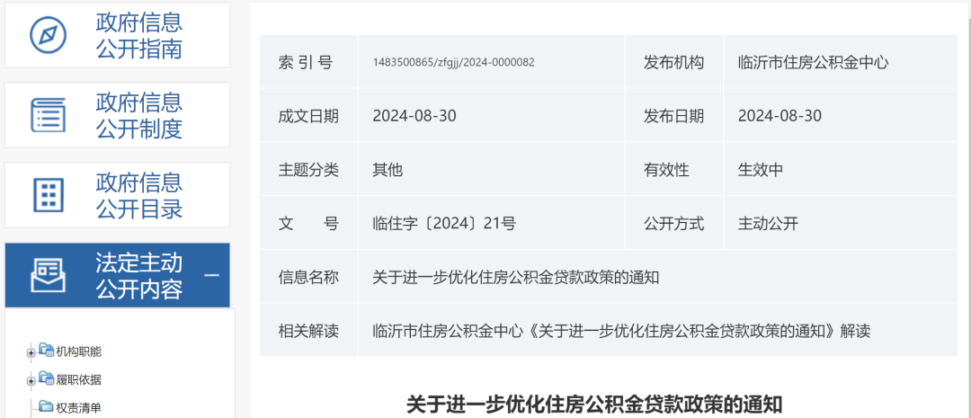 9月1日起执行！多地住房公积金政策调整