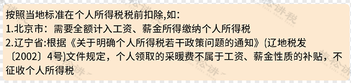 每月发给员工200元的交通补贴，计入“工资薪金”还是“福利费”？