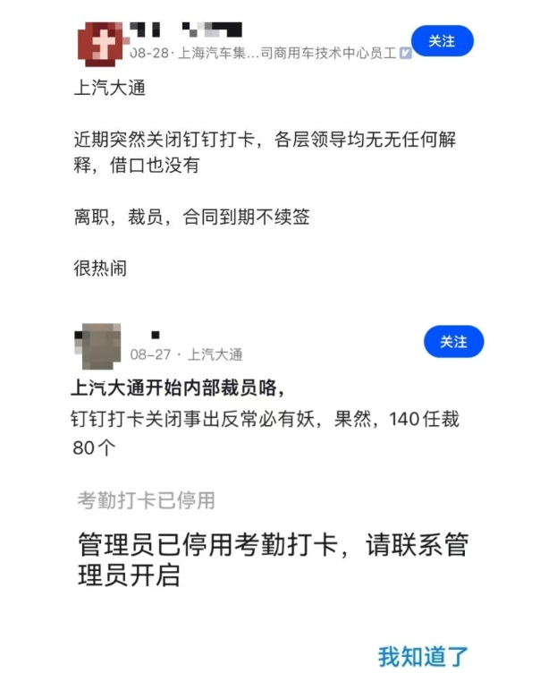 考勤系统突然关闭！传某车企多部门大裁员，此前合同到期已不续签