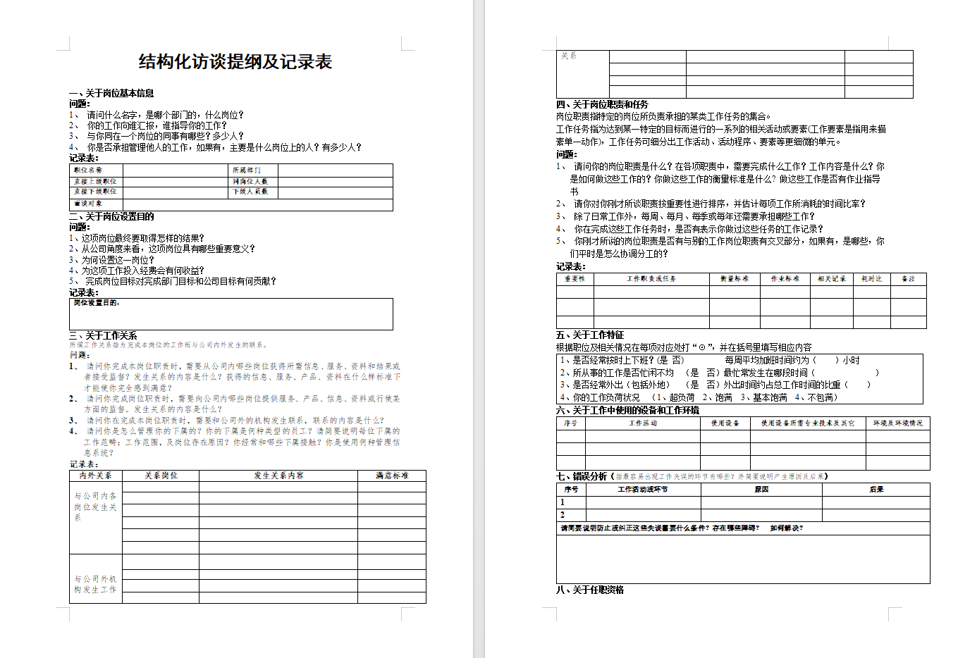 岗位说明书编写，只看这一篇就够了（实操版）