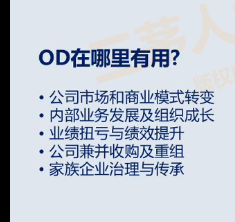 李广27435的课堂笔记-如何正确掌握组织发展的应用方式