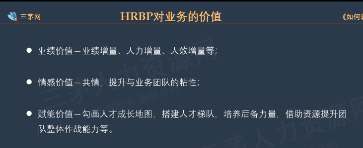 李广27435的课堂笔记-你适合做HRBP吗？