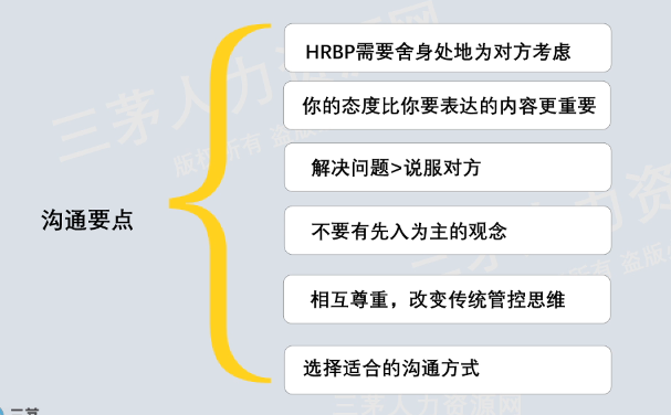 李广27435的课堂笔记-HRBP如何与业务团队快速打成一片？（相处篇）