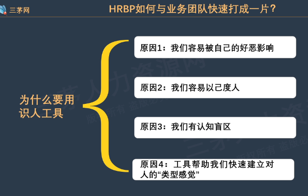 李广27435的课堂笔记-HRBP如何与业务团队快速打成一片？（相处篇）