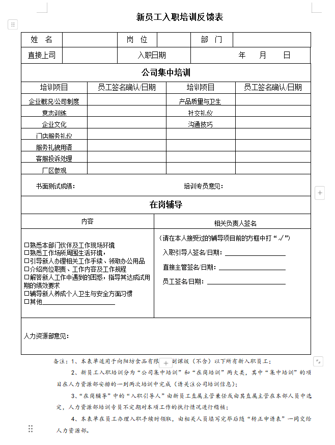 老板直言：HR不会做新员工培训？难怪人才流失率这么高！