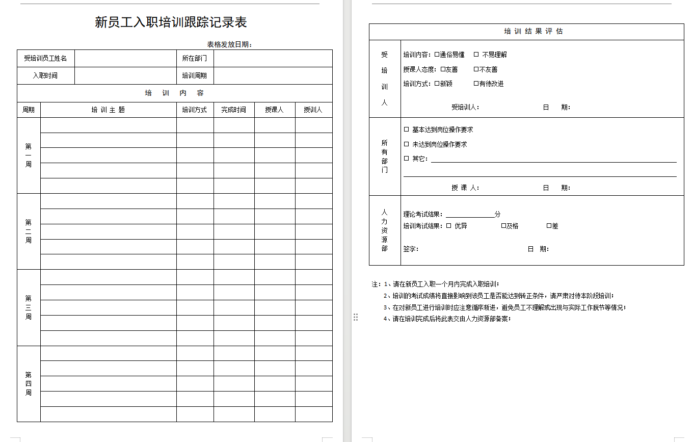 老板直言：HR不会做新员工培训？难怪人才流失率这么高！