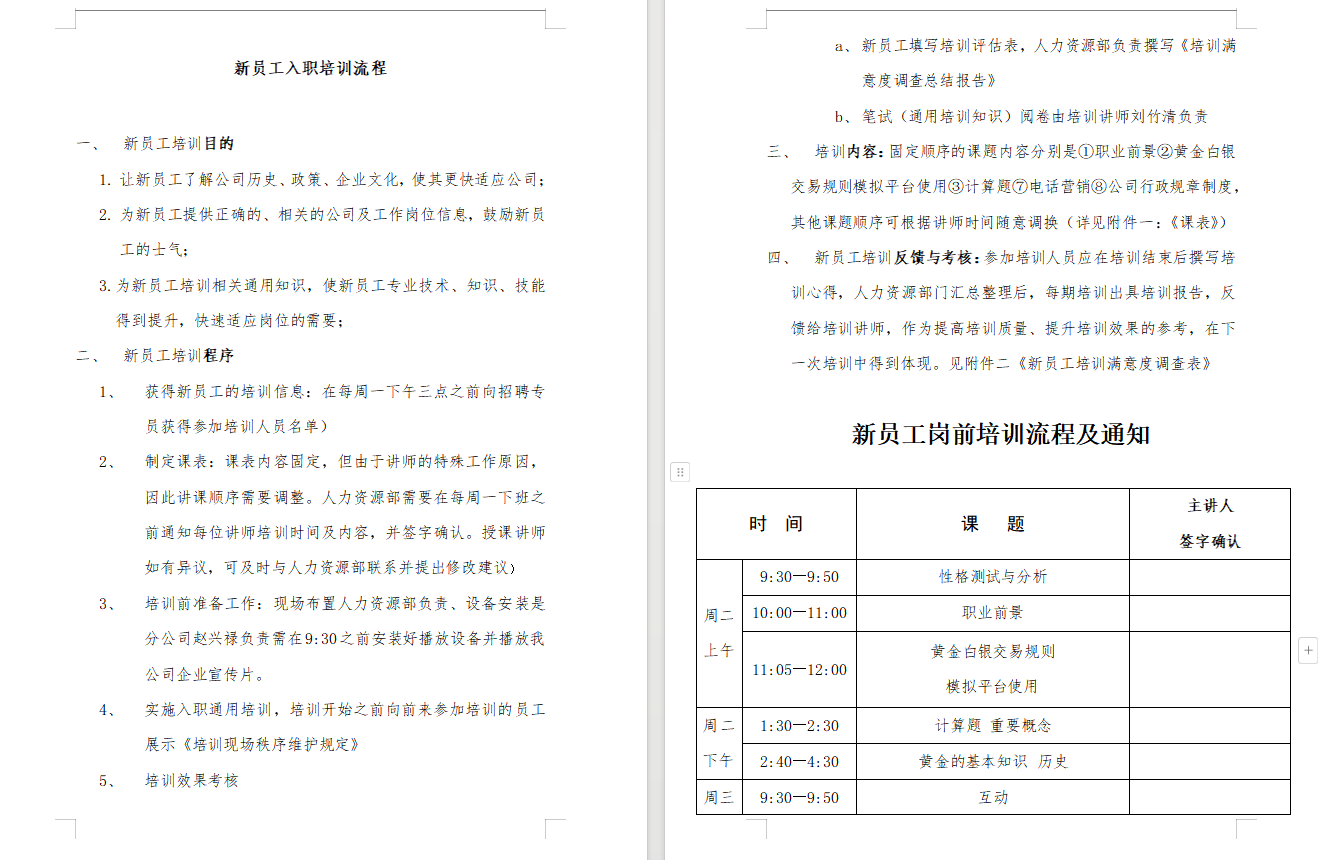 老板直言：HR不会做新员工培训？难怪人才流失率这么高！