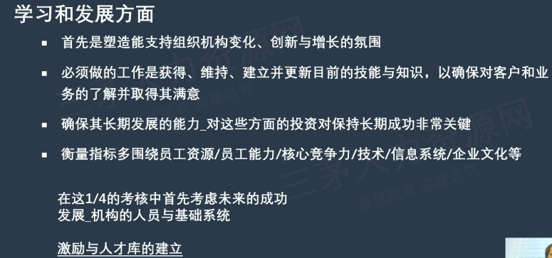 李广27435的课堂笔记-基于平衡计分卡的落地工具